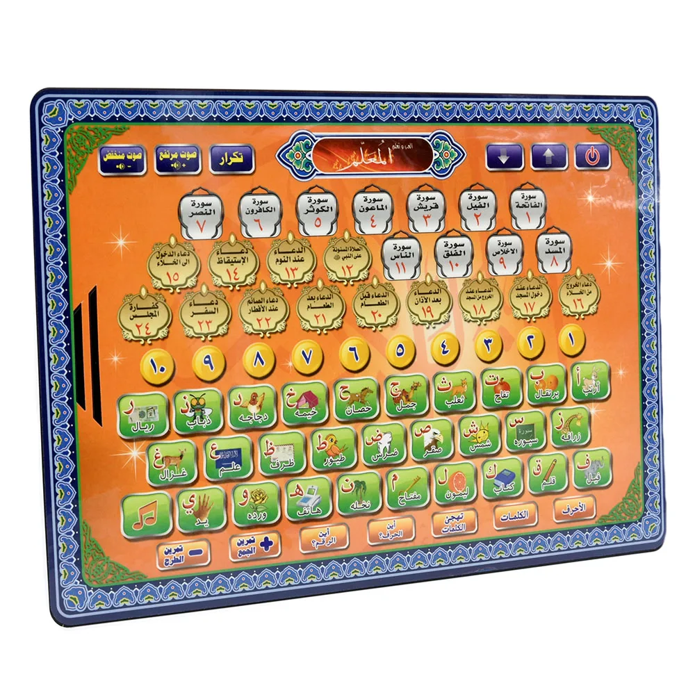 اللغة العربية القرآن اللوحي ال - مراجعة Learning Tablet Kids وسعره
